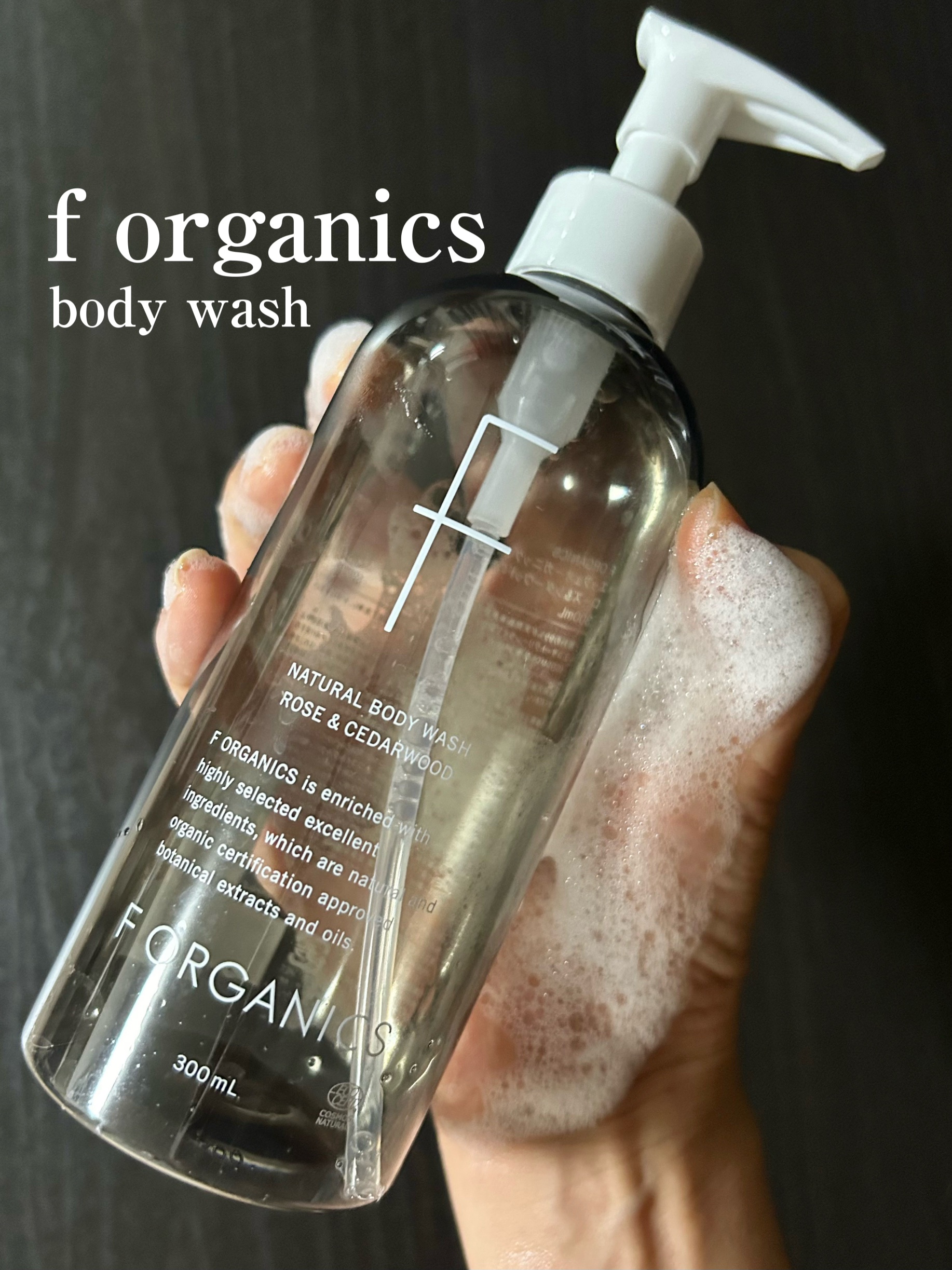 試してみた】ナチュラルボディウォッシュ F organics(エッフェ