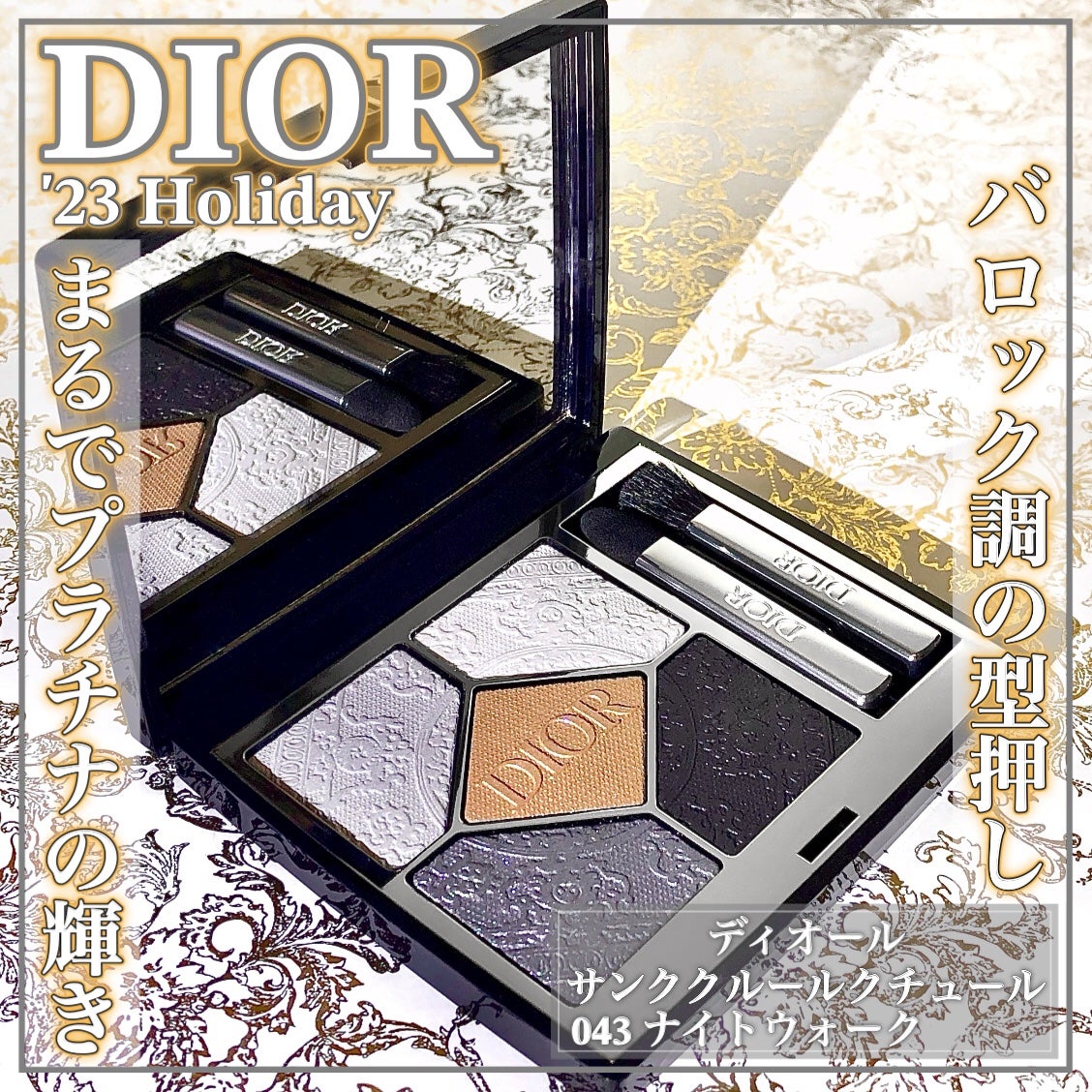 ディオールショウ サンク クルール/Dior/アイシャドウを使ったクチコミ(1枚目)