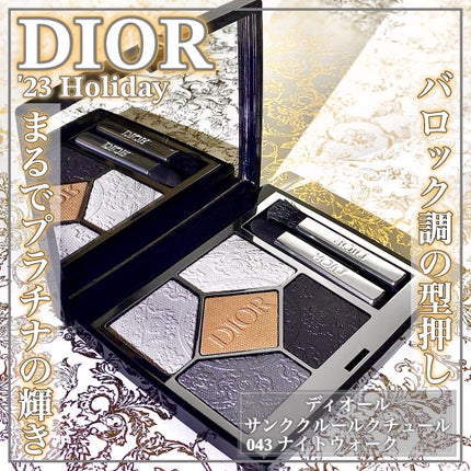 ディオールショウ サンク クルール/Dior/アイシャドウを使ったクチコミ(1枚目)