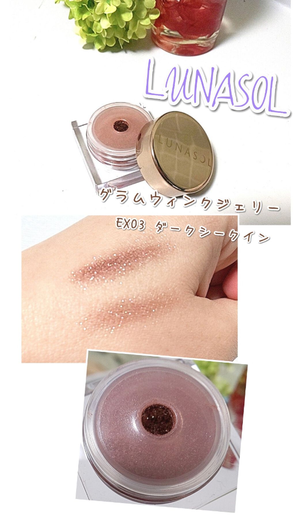 ルナソル グラムウィンク/LUNASOL/ジェル・クリームアイシャドウを使ったクチコミ(1枚目)