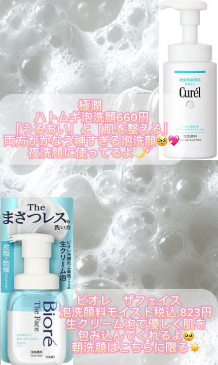 潤浸保湿 泡洗顔料/キュレル/泡洗顔を使ったクチコミ(2枚目)