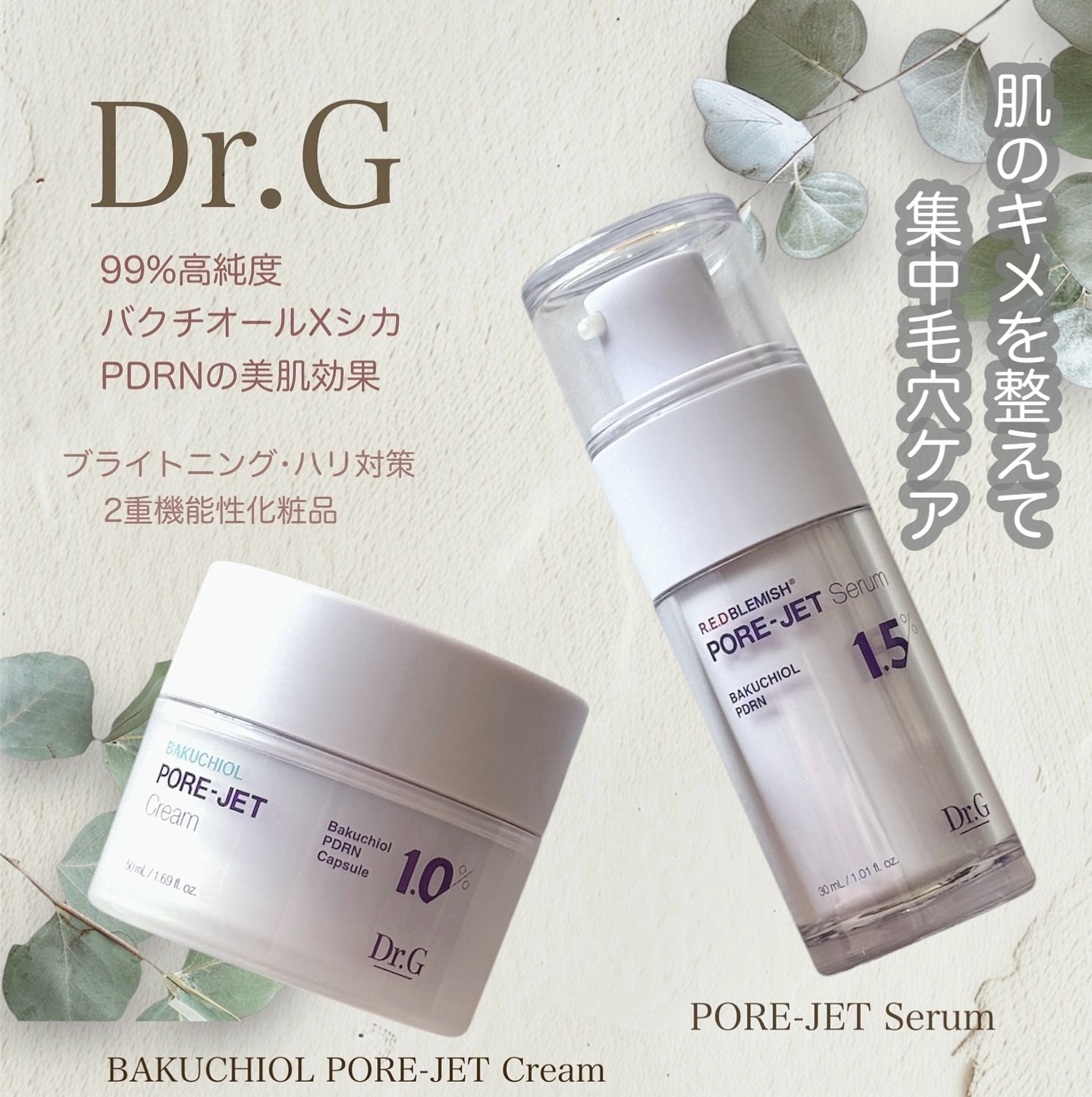 バクチオールポアジェットセラム/Dr.G/美容液を使ったクチコミ（1枚目）