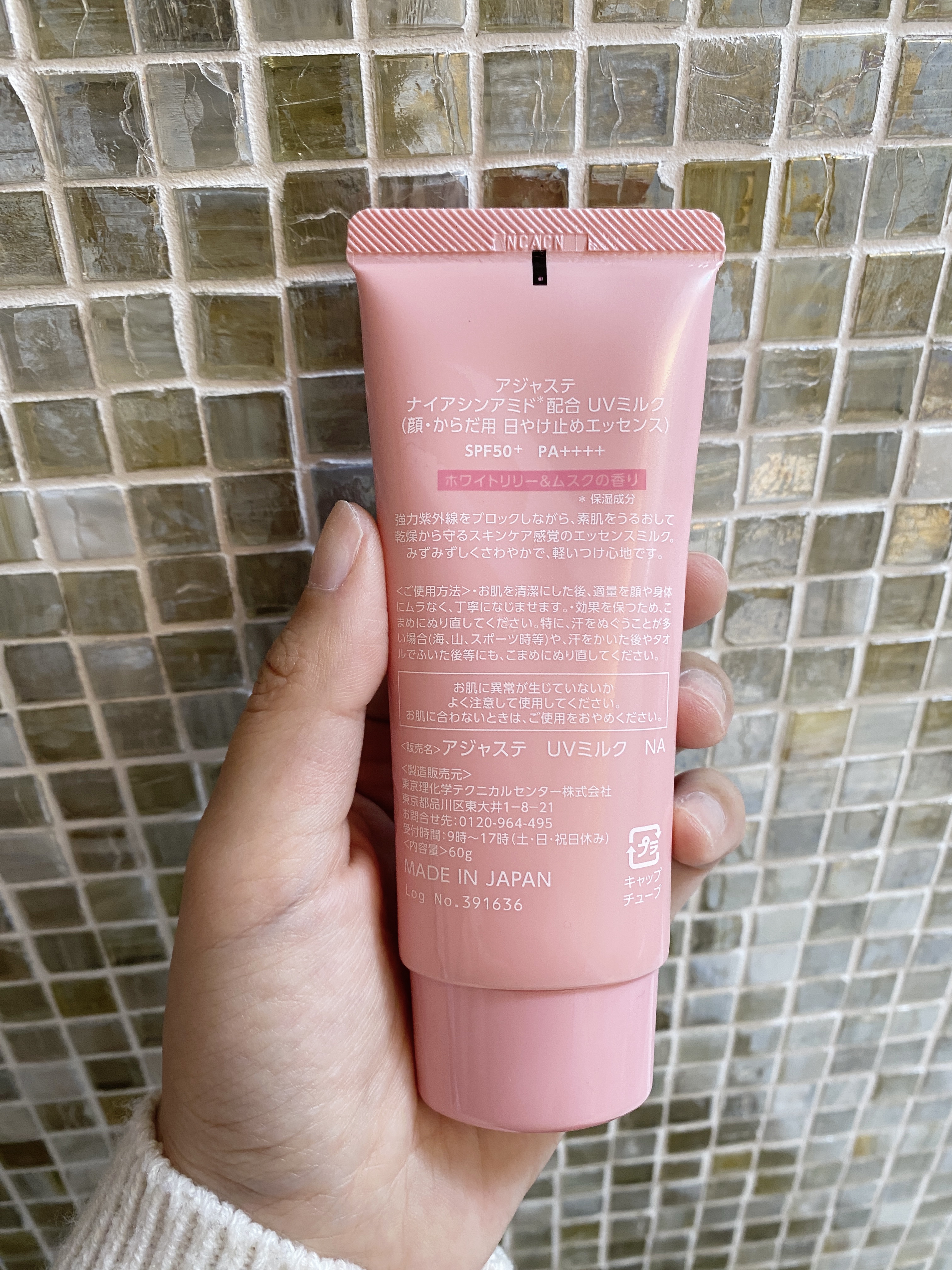 ナイアシンアミド UVミルク/Ajuste(アジャステ)/日焼け止めミルクを使ったクチコミ（2枚目）