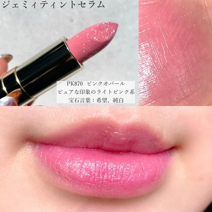 ジェミィ ティント セラム/Visée/リップティントを使ったクチコミ(3枚目)