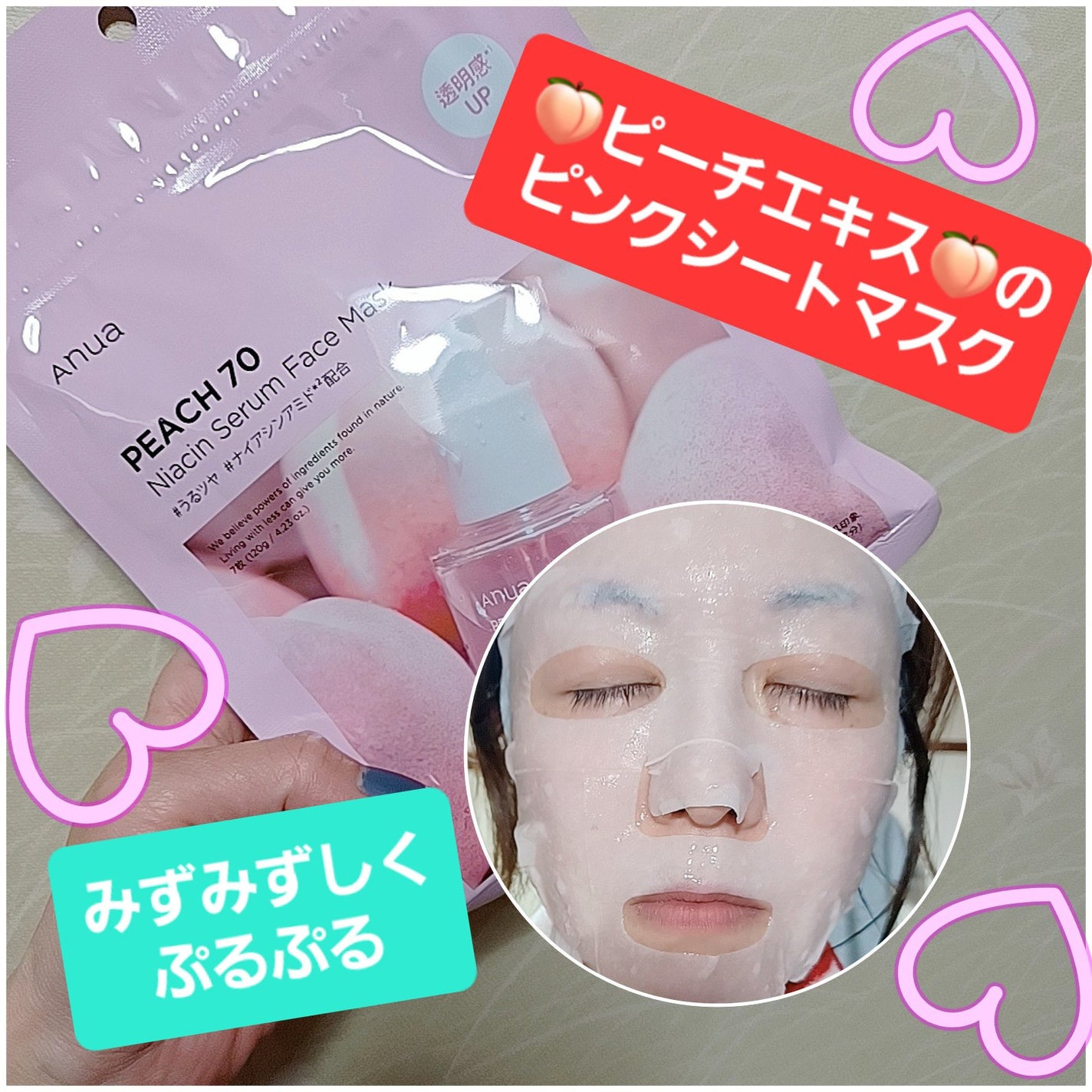 桃70%ナイアシンシートマスク/Anua/シートマスク・パックを使ったクチコミ(1枚目)