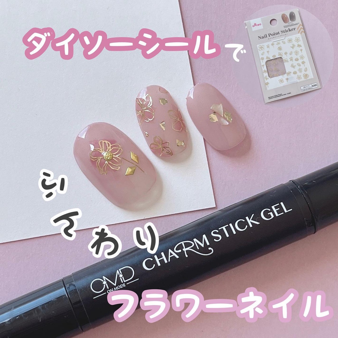 デコレーションネイルパーツ/DAISO/ネイルチップ・パーツを使ったクチコミ(1枚目)