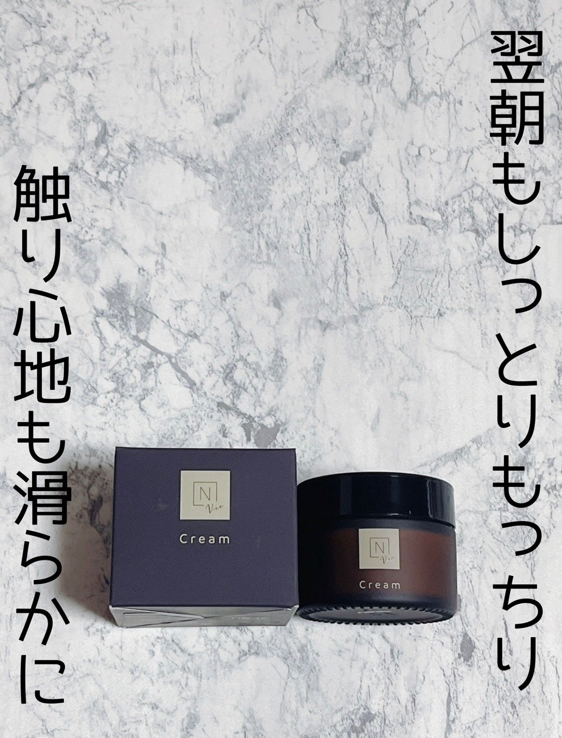 試してみた】N organic Vie エンリッチリフトクリーム N