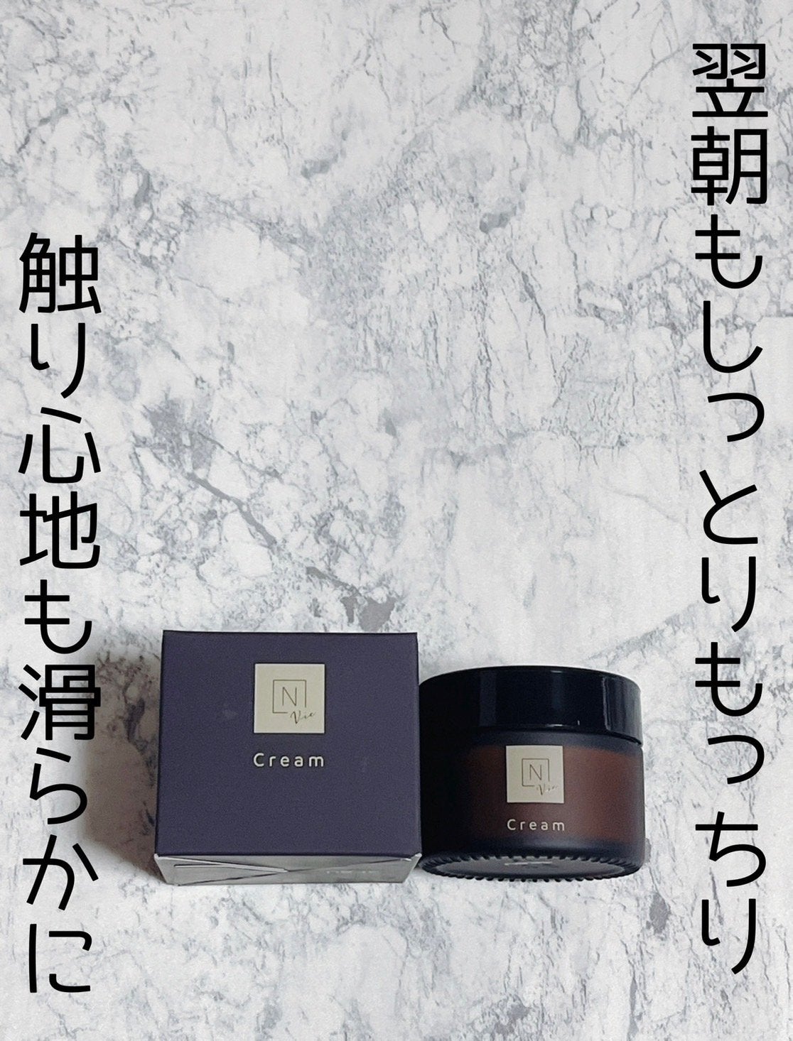 N organic Vie エンリッチリフトクリーム/N organic/フェイスクリームを使ったクチコミ(1枚目)