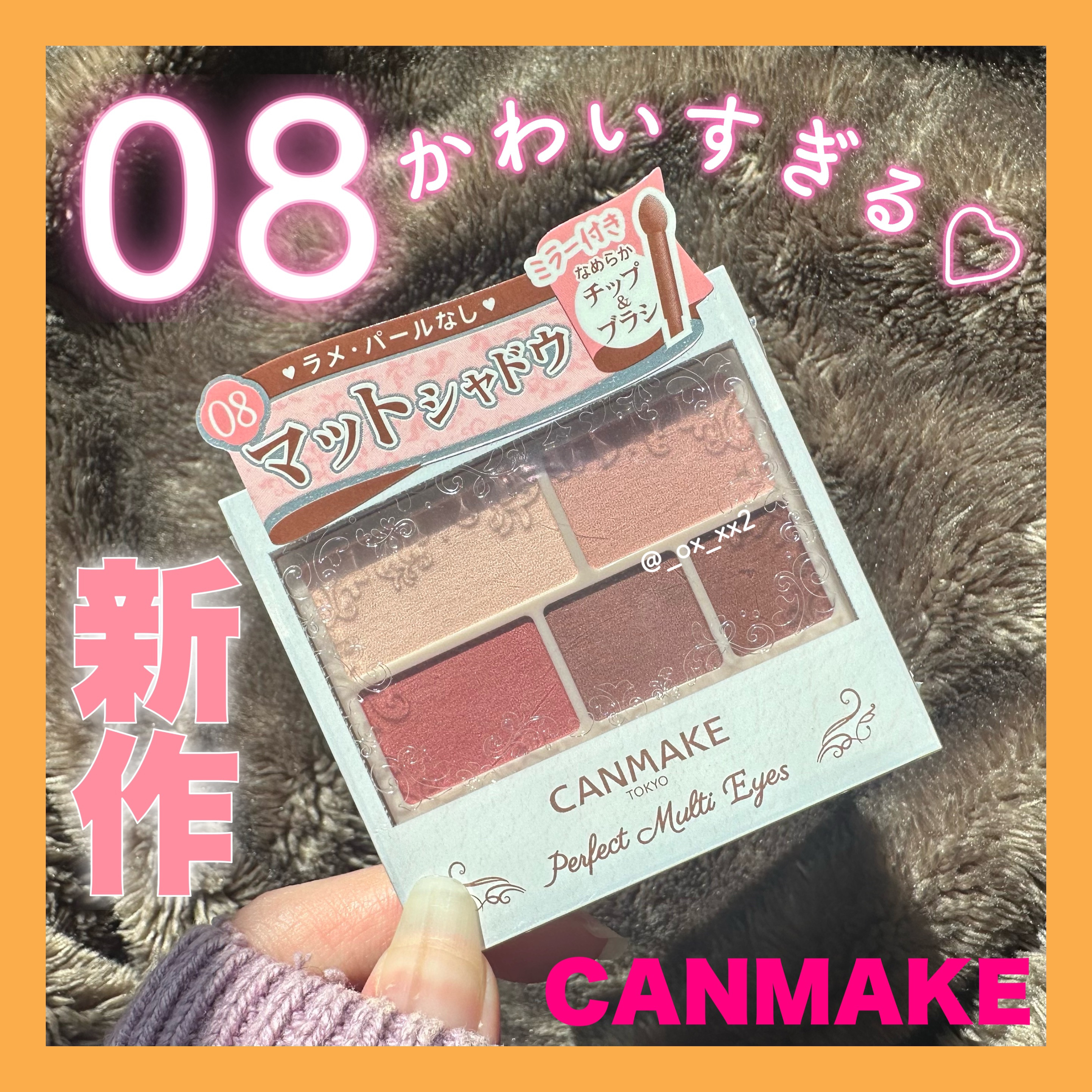 パーフェクトマルチアイズ 08 スリーズショコラ/キャンメイク/アイシャドウパレットを使ったクチコミ（1枚目）