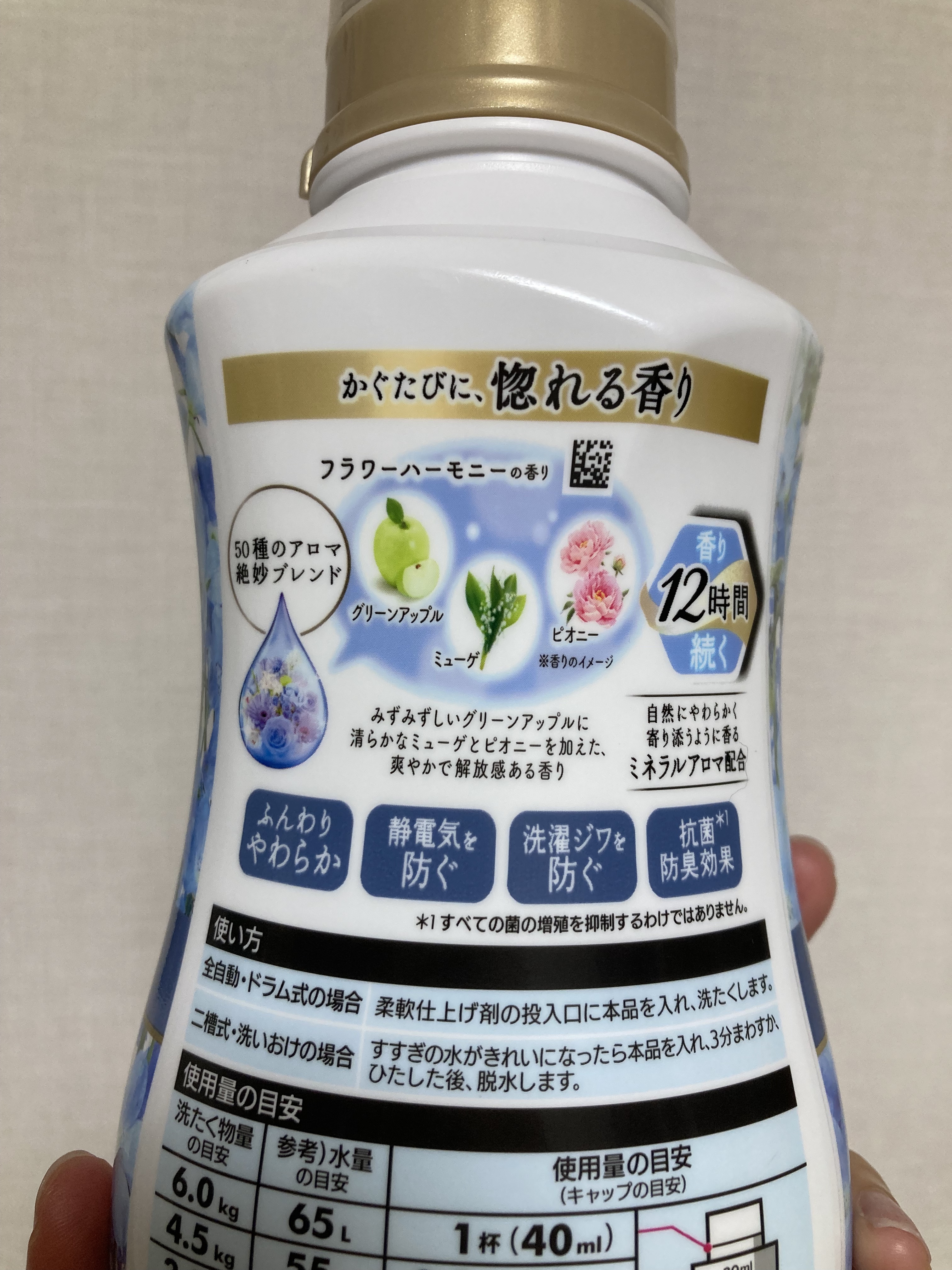 ハミング フレア フレグランス フラワーハーモニーの香り 本体 520ml/ハミングフレア/柔軟剤を使ったクチコミ（2枚目）