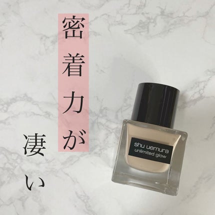 アンリミテッド グロー フルイド 484 / shu uemura(シュウ アンリミテッド グロー フルイド 484 / shu uemura(シュウ