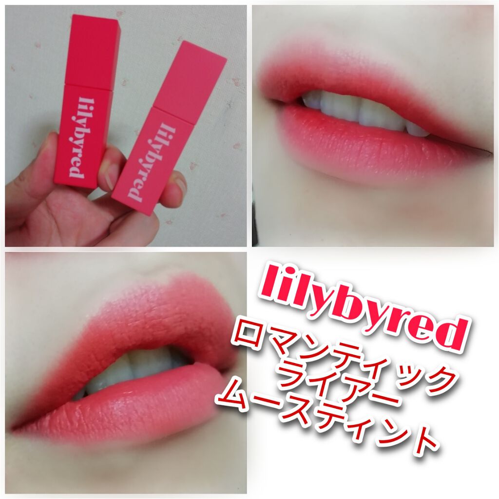 romantic liar mousse tint/lilybyred/口紅を使ったクチコミ(1枚目)