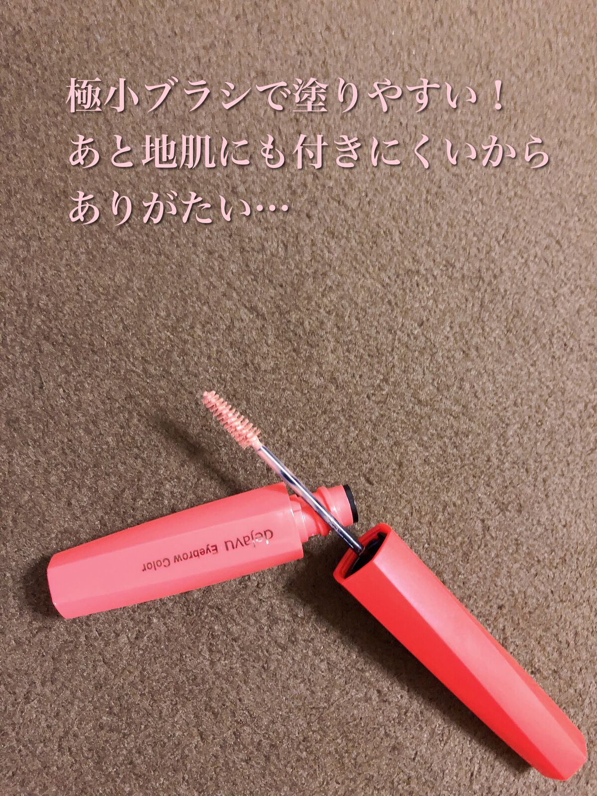 フィルム眉カラー/デジャヴュ/眉マスカラを使ったクチコミ（2枚目）