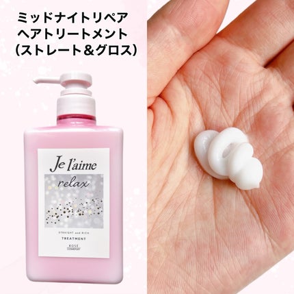 リラックス ミッドナイトリペア シャンプー/ヘアトリートメント (ストレート&グロス)/Je l'aime/市販シャンプーを使ったクチコミ(5枚目)