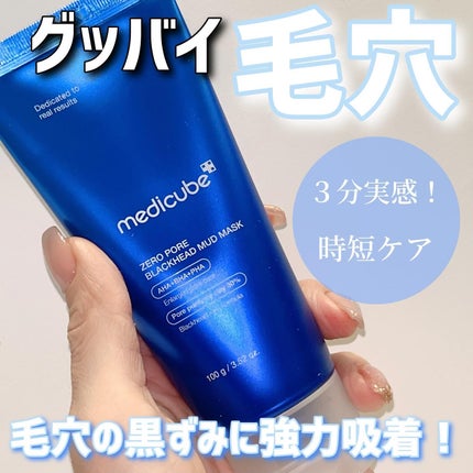 ゼロ毛穴クレイパック/MEDICUBE/洗い流すパック・マスクを使ったクチコミ(1枚目)