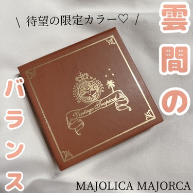 シャドーフラッシュ  BR251 ヴィンテージカーキ（そよ風オアシス）/MAJOLICA MAJORCA/アイシャドウパレットを使ったクチコミ（1枚目）