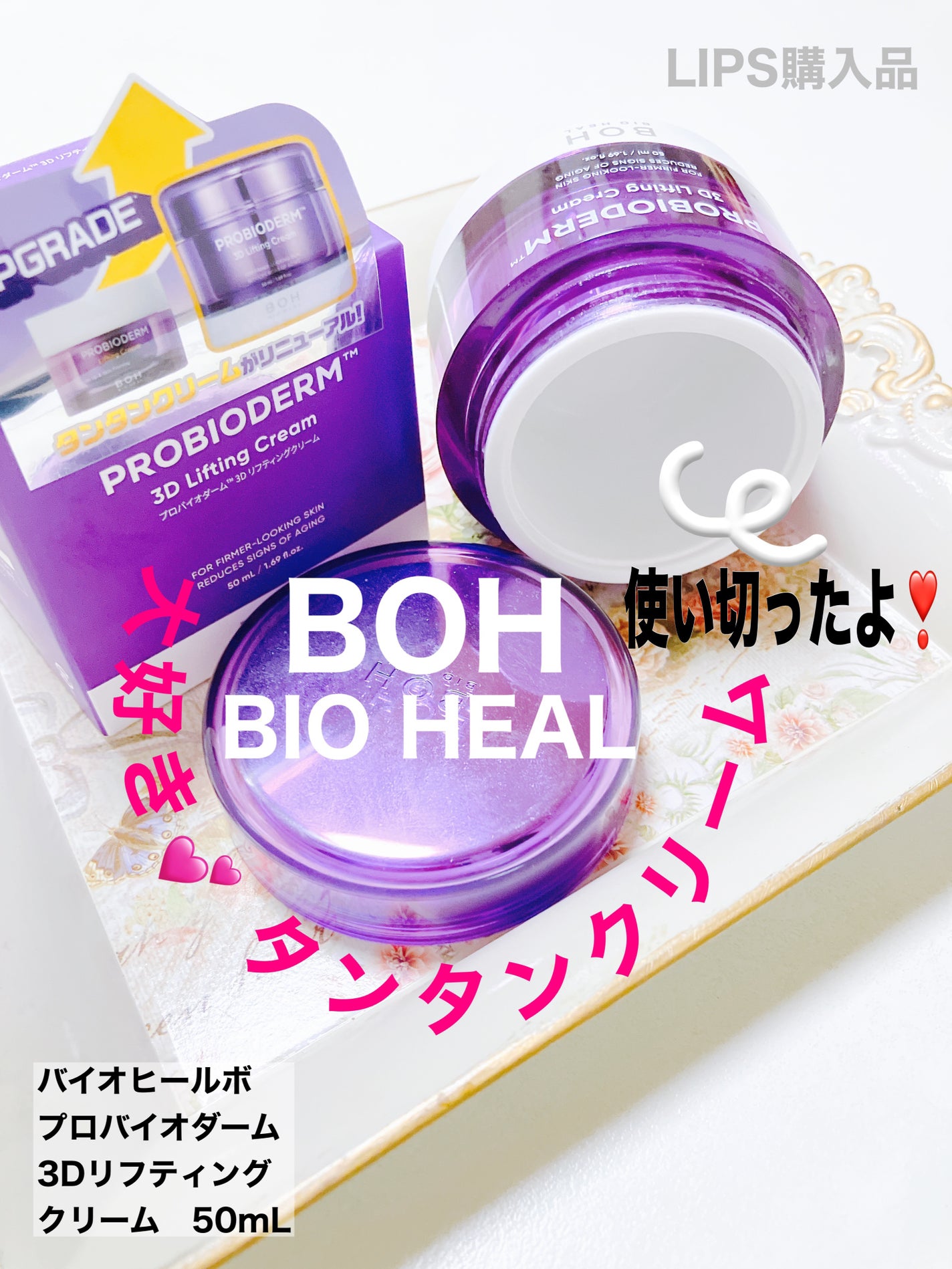 バイオヒールボ プロバイオダーム 3Dリフティングクリーム/BIOHEAL BOH/フェイスクリームを使ったクチコミ(1枚目)