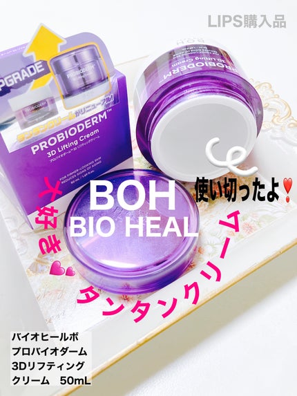 バイオヒールボ プロバイオダーム 3Dリフティングクリーム/BIOHEAL BOH/フェイスクリームを使ったクチコミ(1枚目)