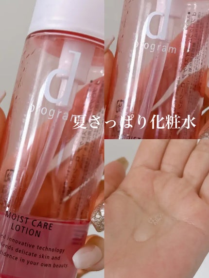 モイストケア ローション MB/d プログラム/化粧水を使ったクチコミ(1枚目)