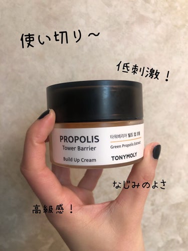 TONYMOLY プロポリスタワーバリアビルドアップクリーム のクチコミ「#使い切りコスメ♡

　#TONYMOLY の#プロポリスタワーバリアビルドアップクリーム を.....」（1枚目）