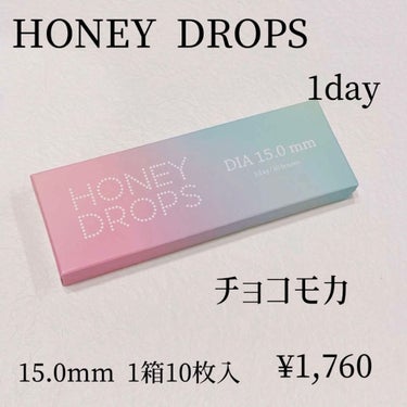 ハニードロップス/HONEY DROPS/カラーコンタクトレンズを使ったクチコミ（1枚目）