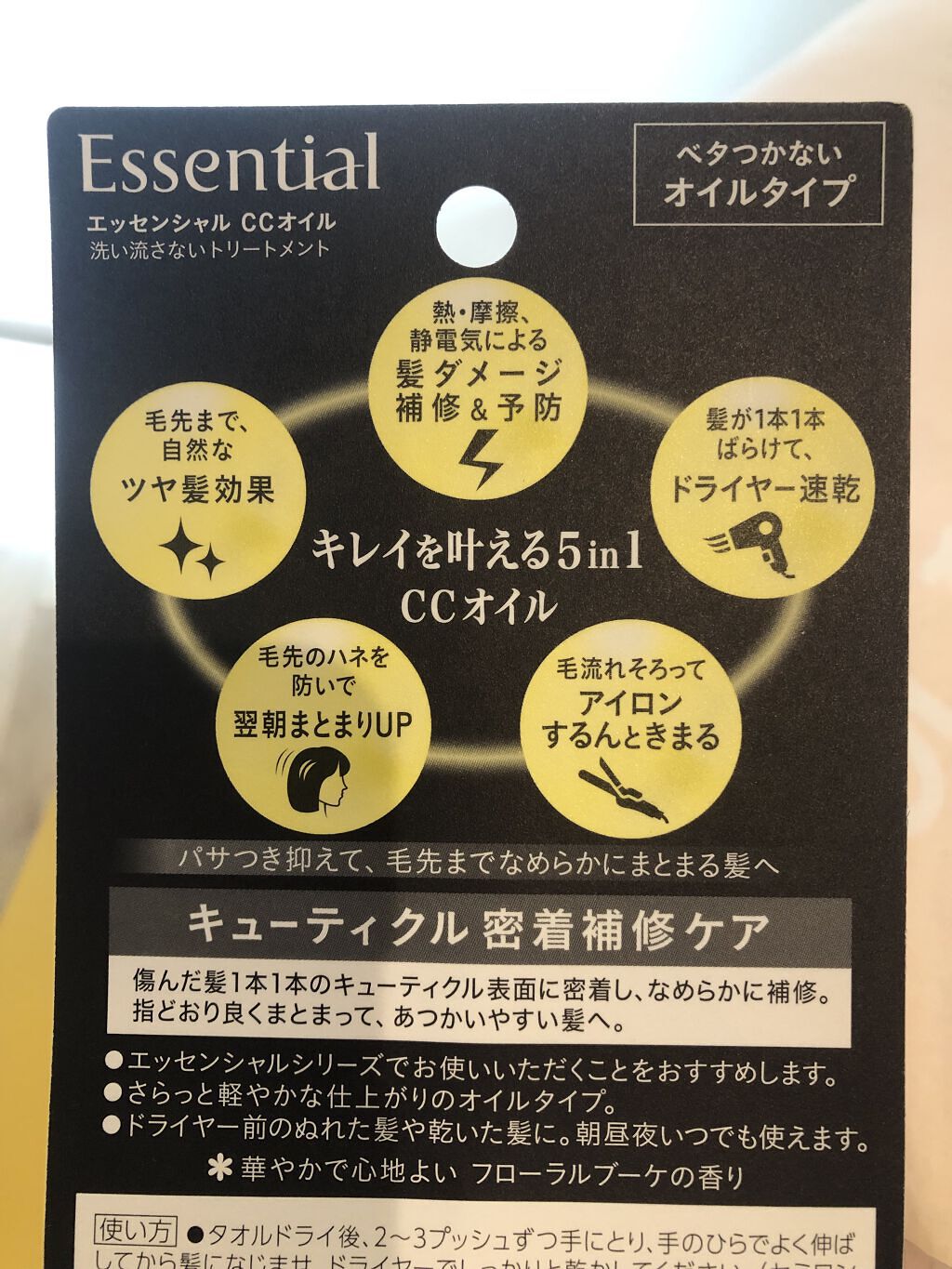 CCオイル/エッセンシャル/ヘアオイルを使ったクチコミ（2枚目）