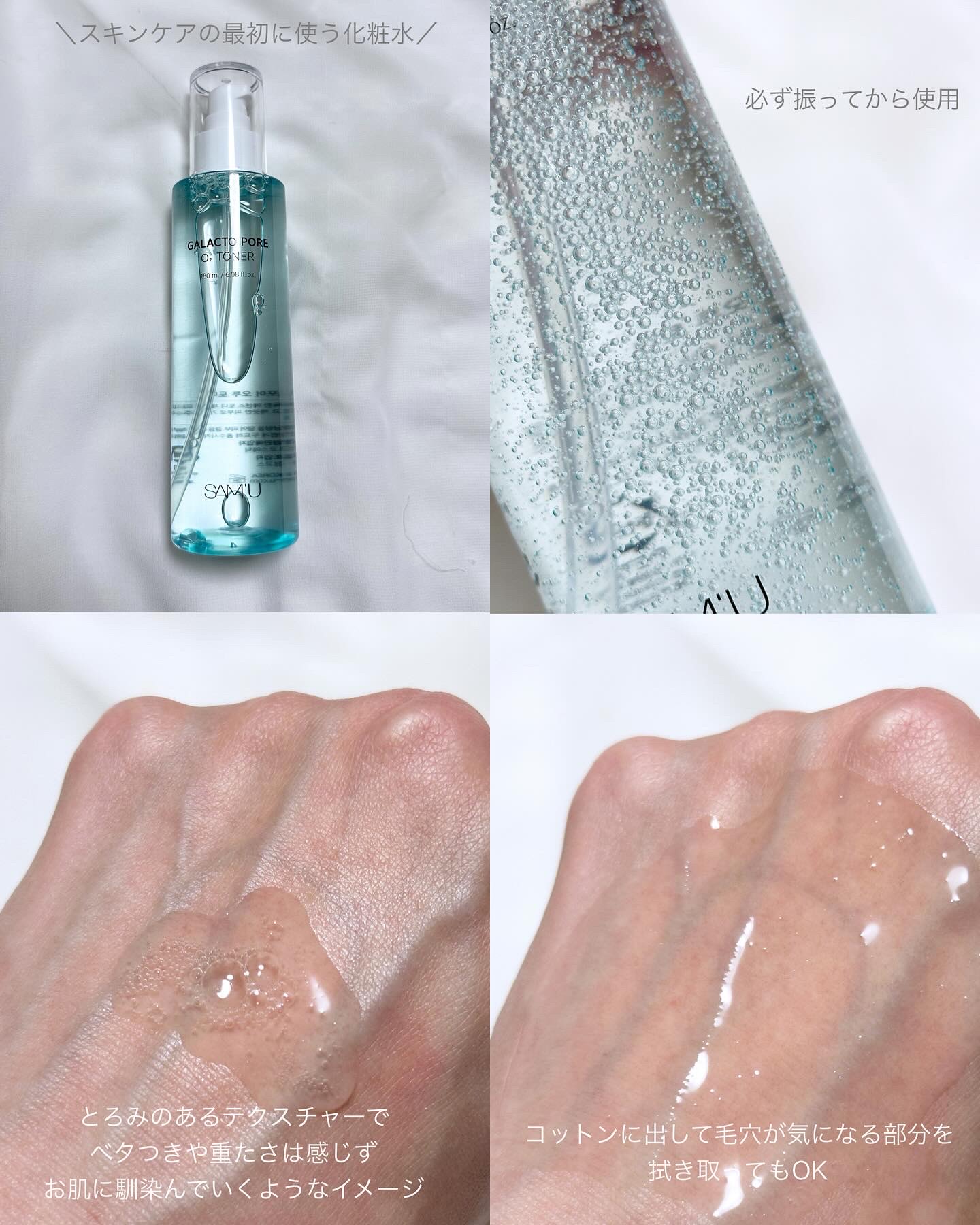 サミュ ガラクトポア オーツートナー/SAM'U/化粧水を使ったクチコミ（3枚目）