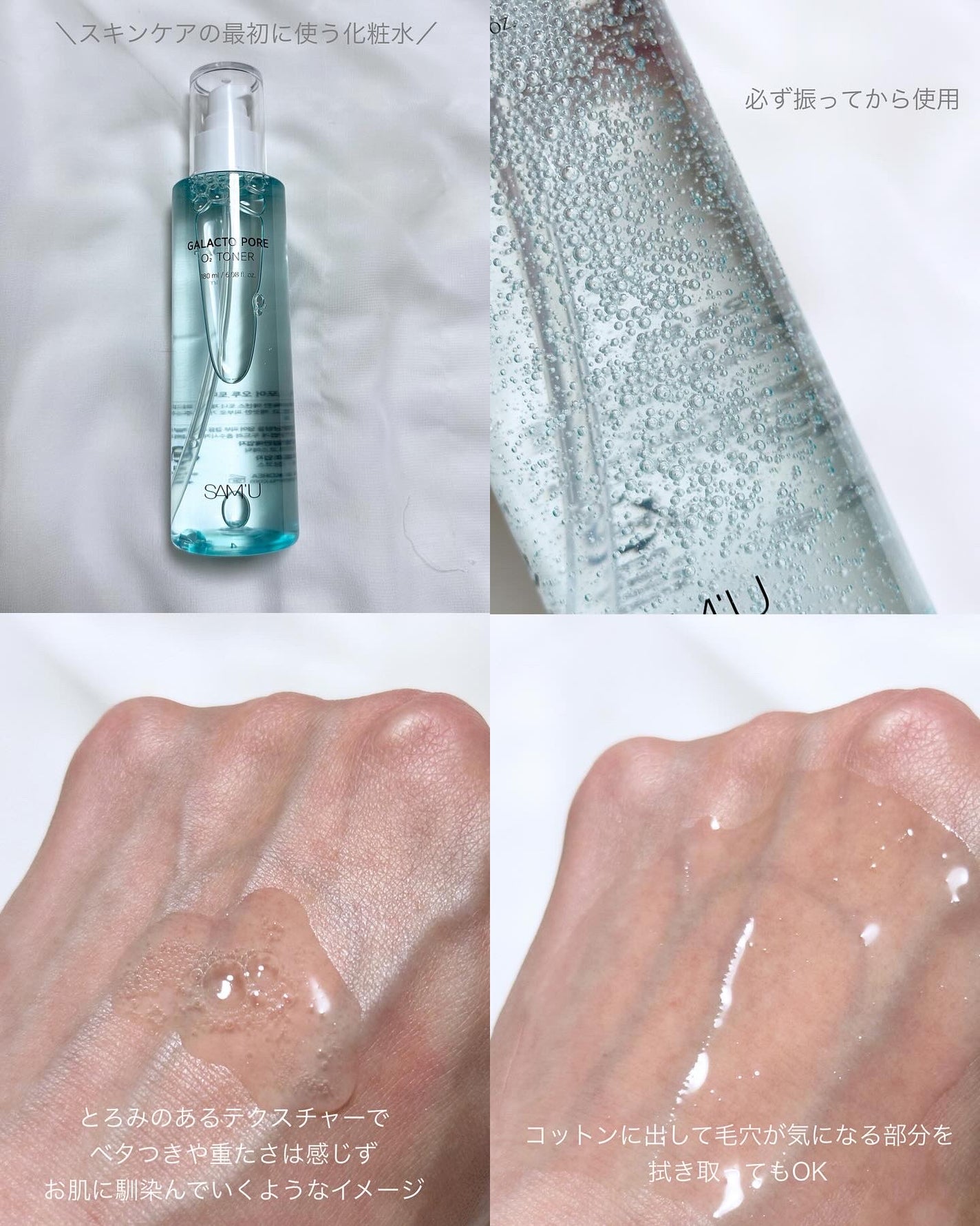 サミュ ガラクトポア オーツートナー/SAM'U/化粧水を使ったクチコミ(3枚目)