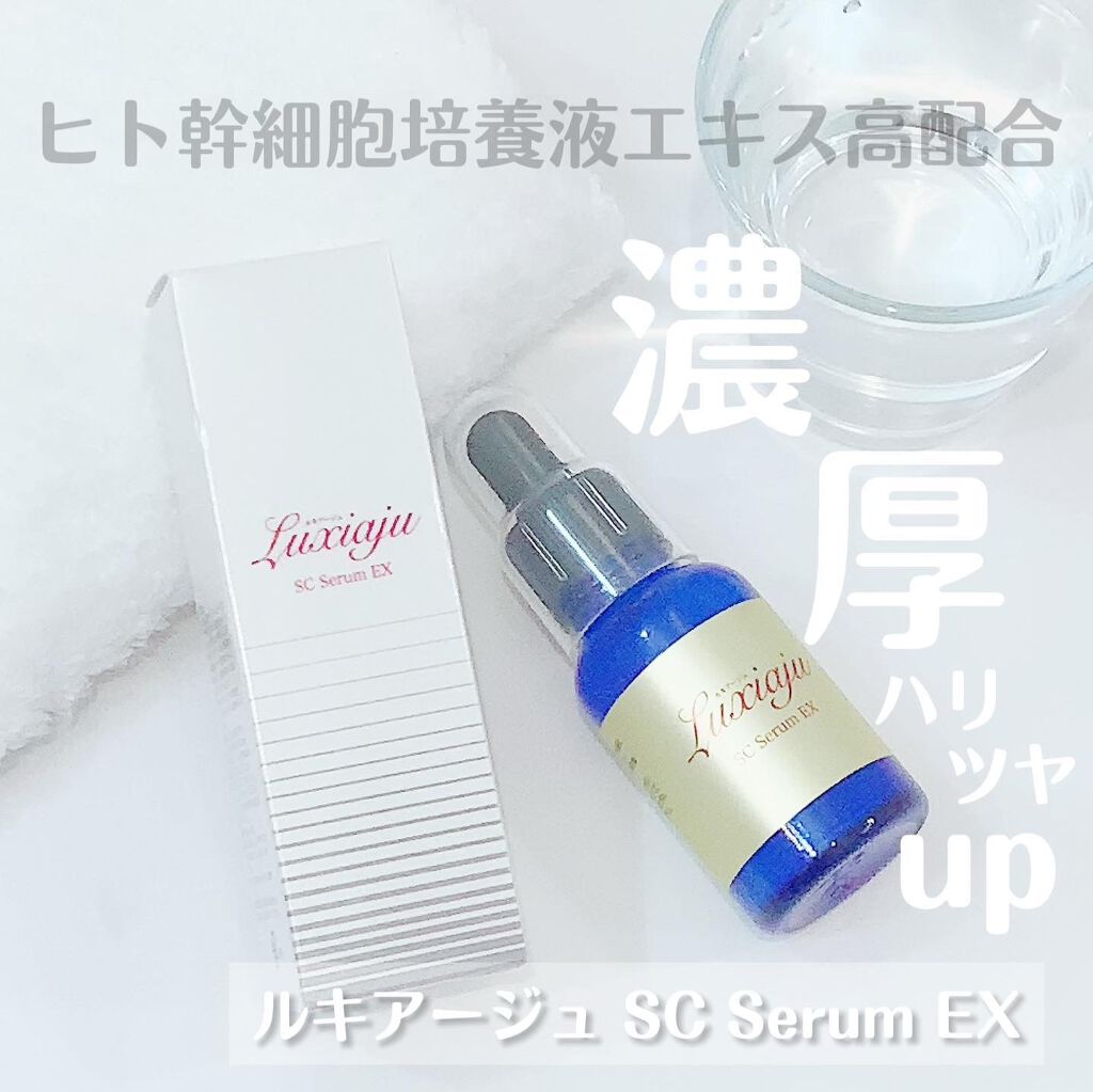ルキアージュ SC セラム EX/ルキアージュ/美容液を使ったクチコミ（1枚目）