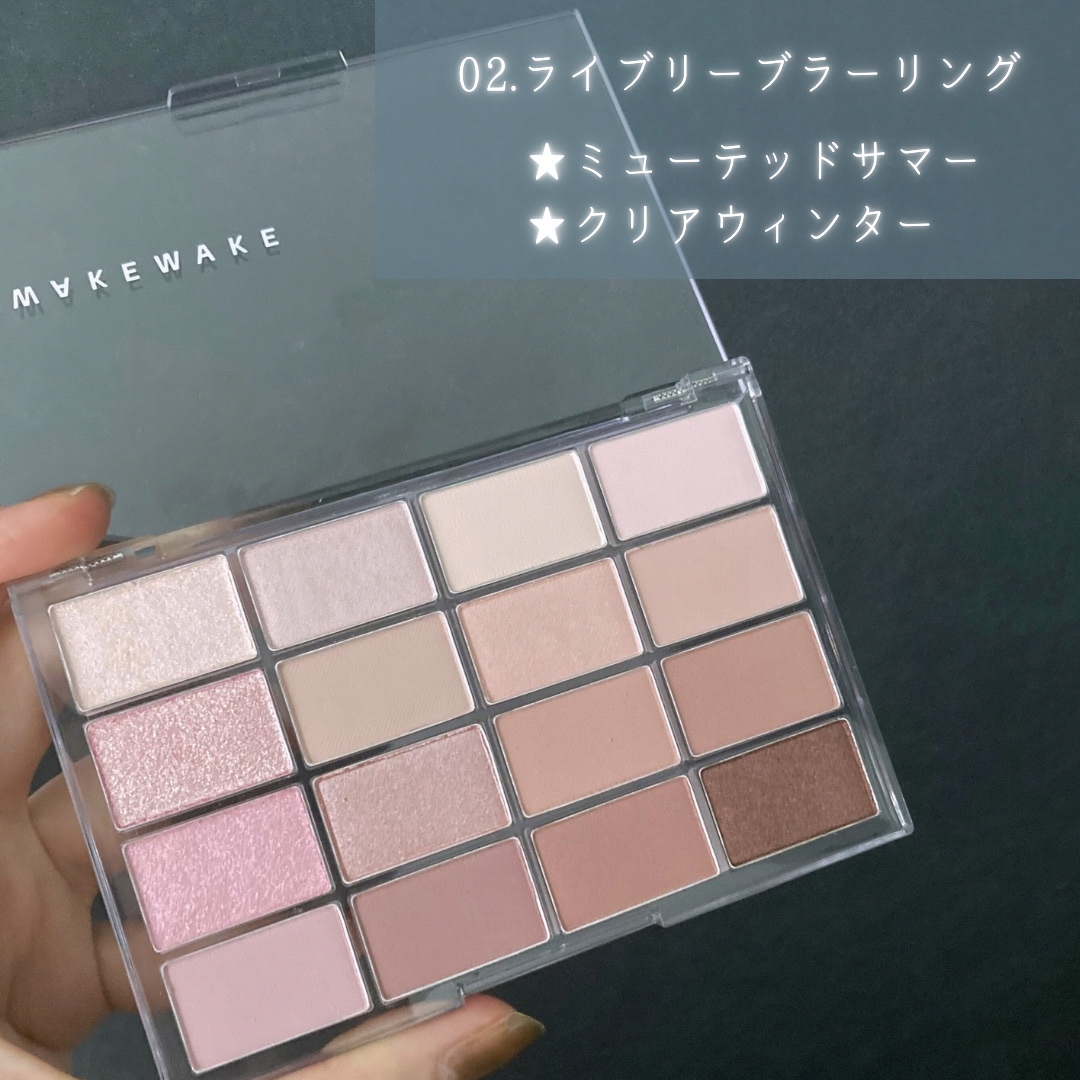 ソフトブラーリングアイパレット 02.ライブリーブラーリング/wakemake/アイシャドウパレットを使ったクチコミ（3枚目）