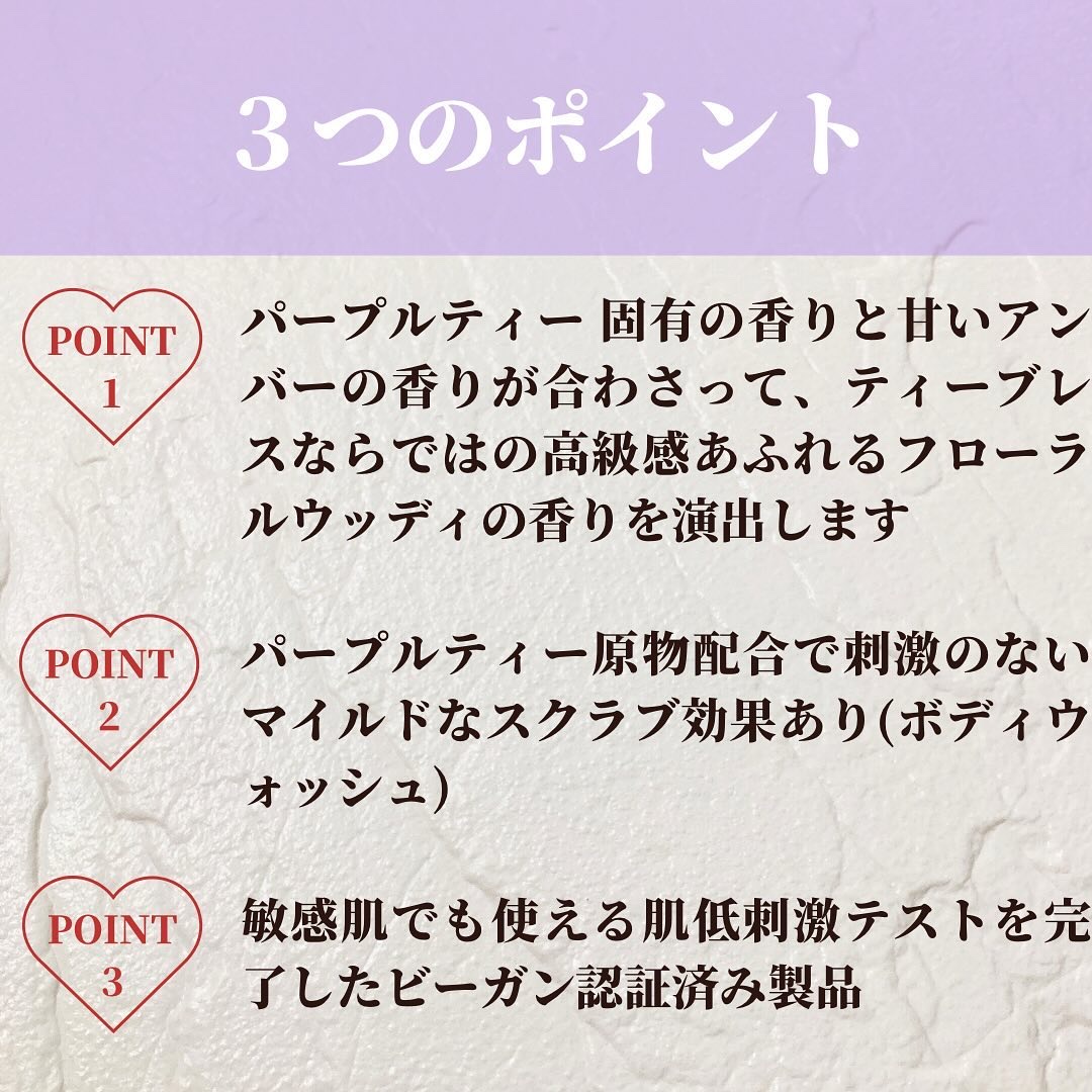 パフュームボディウォッシュ セージアンバーパープルティー/TEABLESS/ボディソープを使ったクチコミ（3枚目）