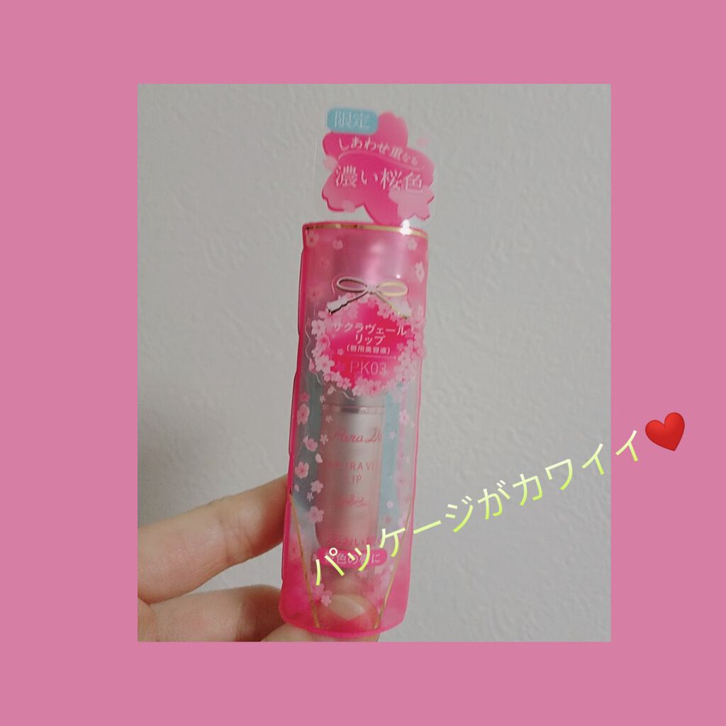 サクラヴェールリップ/パラドゥ/リップクリームを使ったクチコミ(2枚目)