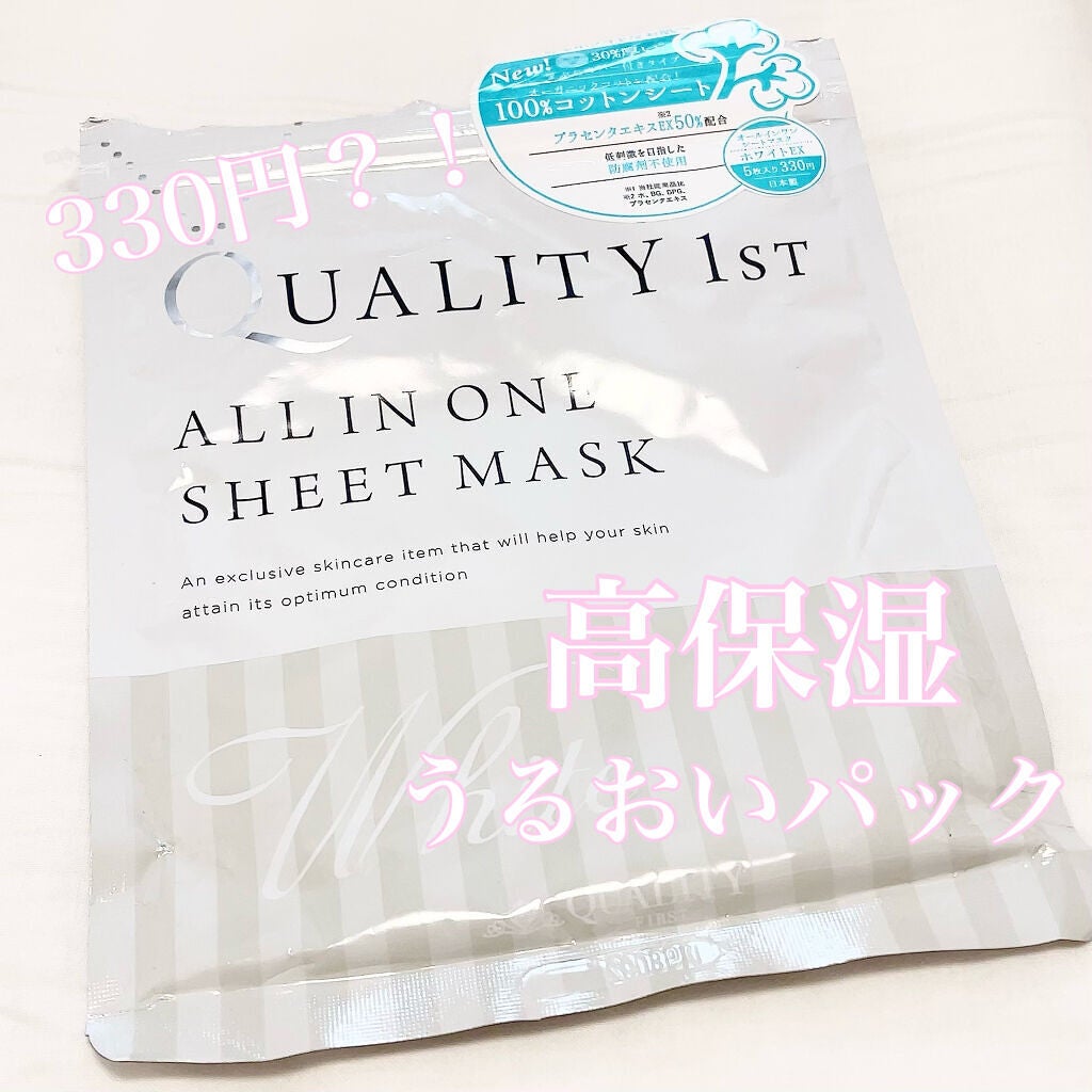 オールインワンシートマスク ホワイトEX/クオリティファースト/シートマスク・パックを使ったクチコミ(1枚目)