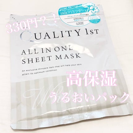 オールインワンシートマスク ホワイトEX/クオリティファースト/シートマスク・パックを使ったクチコミ(1枚目)