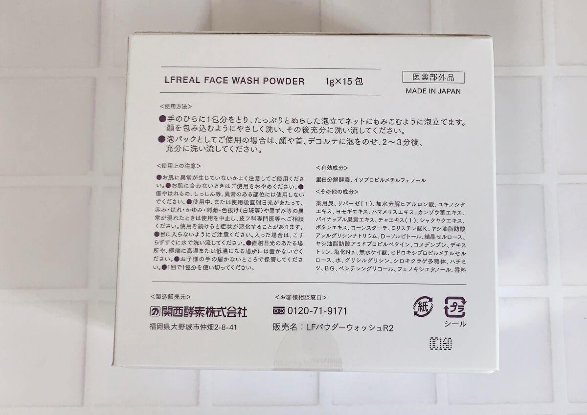 パウダーウォッシュ/LFREAL/洗顔パウダーを使ったクチコミ(2枚目)