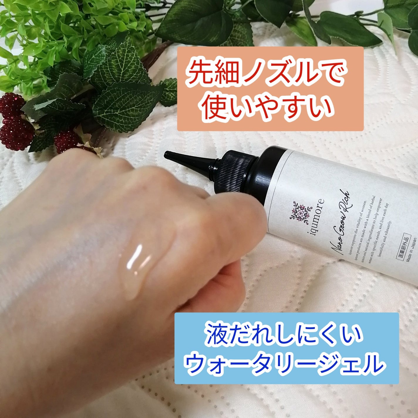 ナノグロウリッチ/iqumore/頭皮ローションを使ったクチコミ(2枚目)