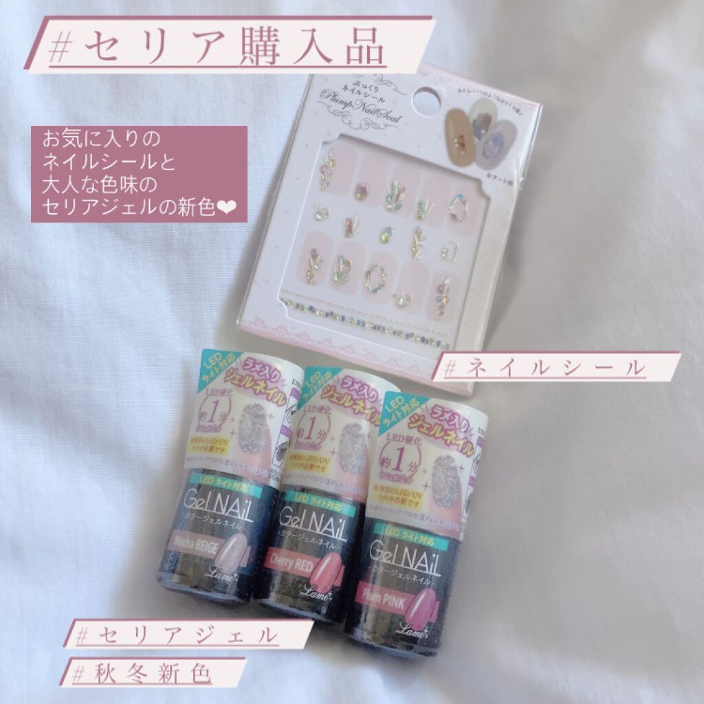 ジェルネイル（ライト対応）/セリア/ジェルネイルを使ったクチコミ（1枚目）