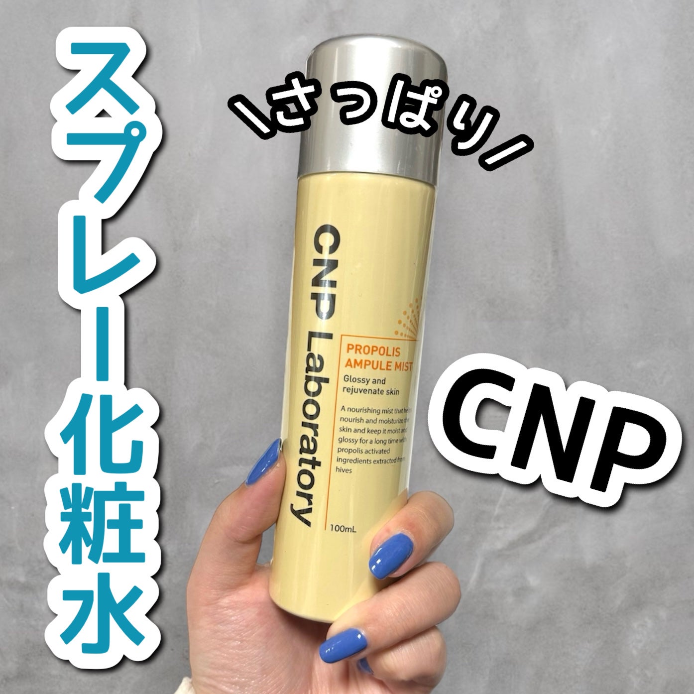 プロP ミスト/CNP Laboratory/ミスト状化粧水を使ったクチコミ(1枚目)