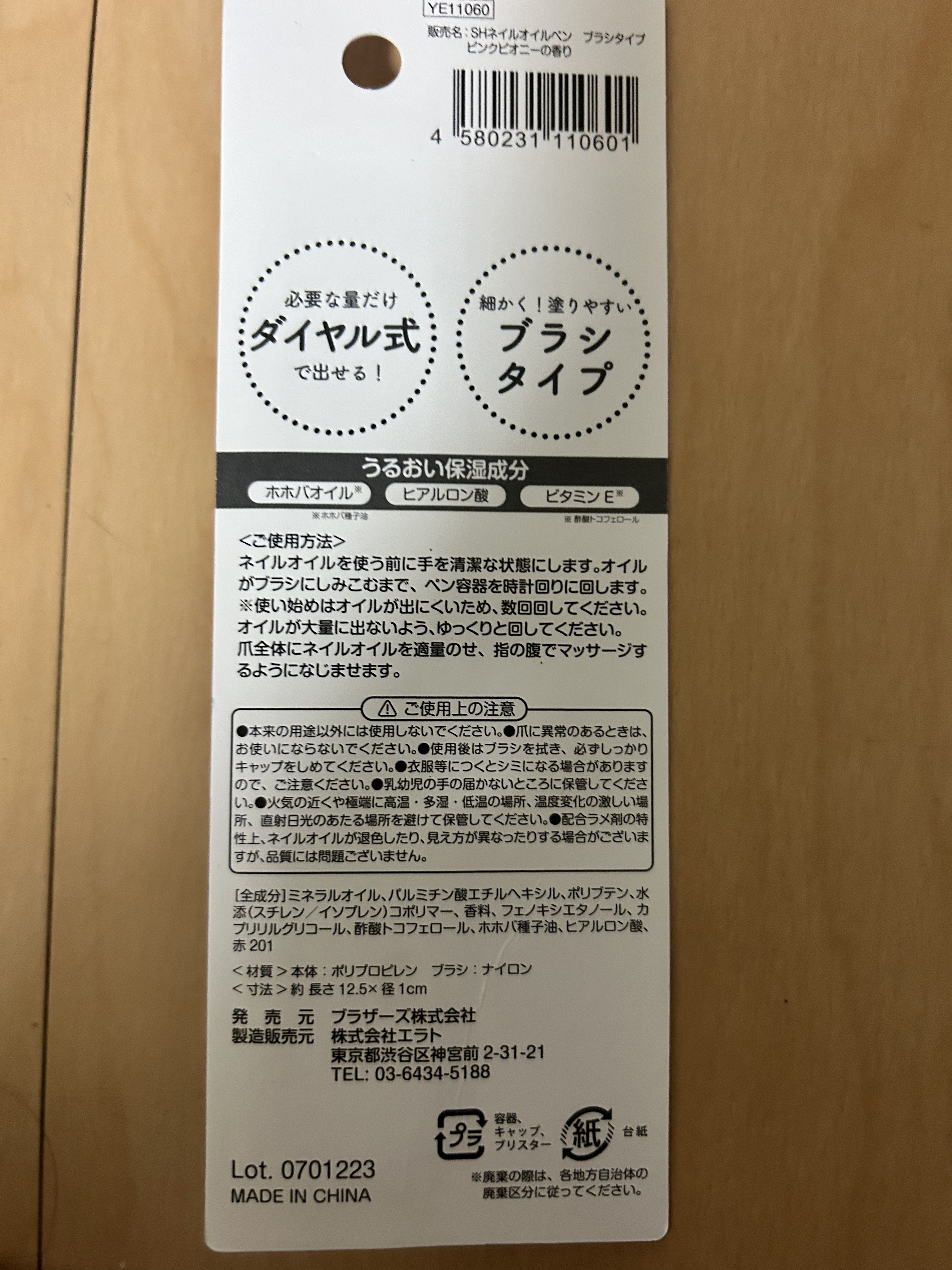 SH ネイルオイルペン ブラシタイプ/セリア/ネイルオイル・トリートメントを使ったクチコミ（2枚目）