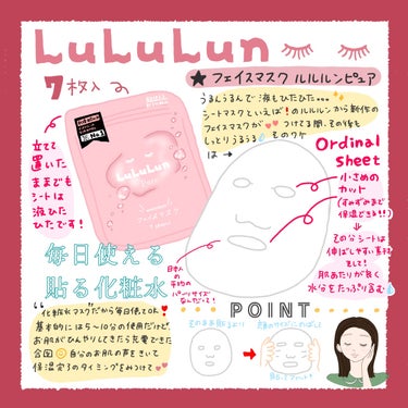 ルルルンから新しい化粧水マスクが🩷
大好きなルルルン♩もう何枚使ってきたことか…🤔✨


今回の商品はLIPSを通してルルルン様からいただきました🤭ありがとうございます🙇‍♀️❣️


そして初めてのウ