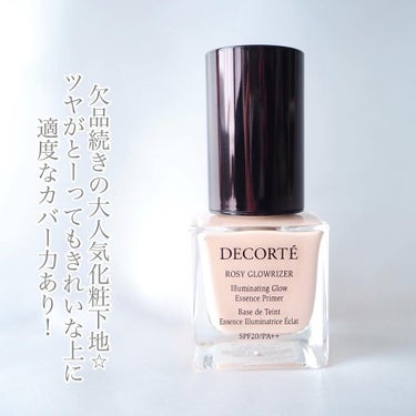 ロージー グロウライザー/DECORTÉ/化粧下地を使ったクチコミ（2枚目）