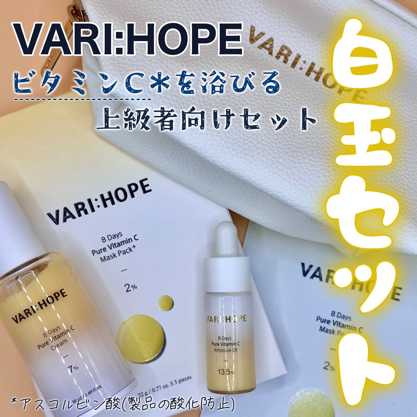 ピュアビタミンCマスクパック/VARI:HOPE/シートマスク・パックを使ったクチコミ（1枚目）