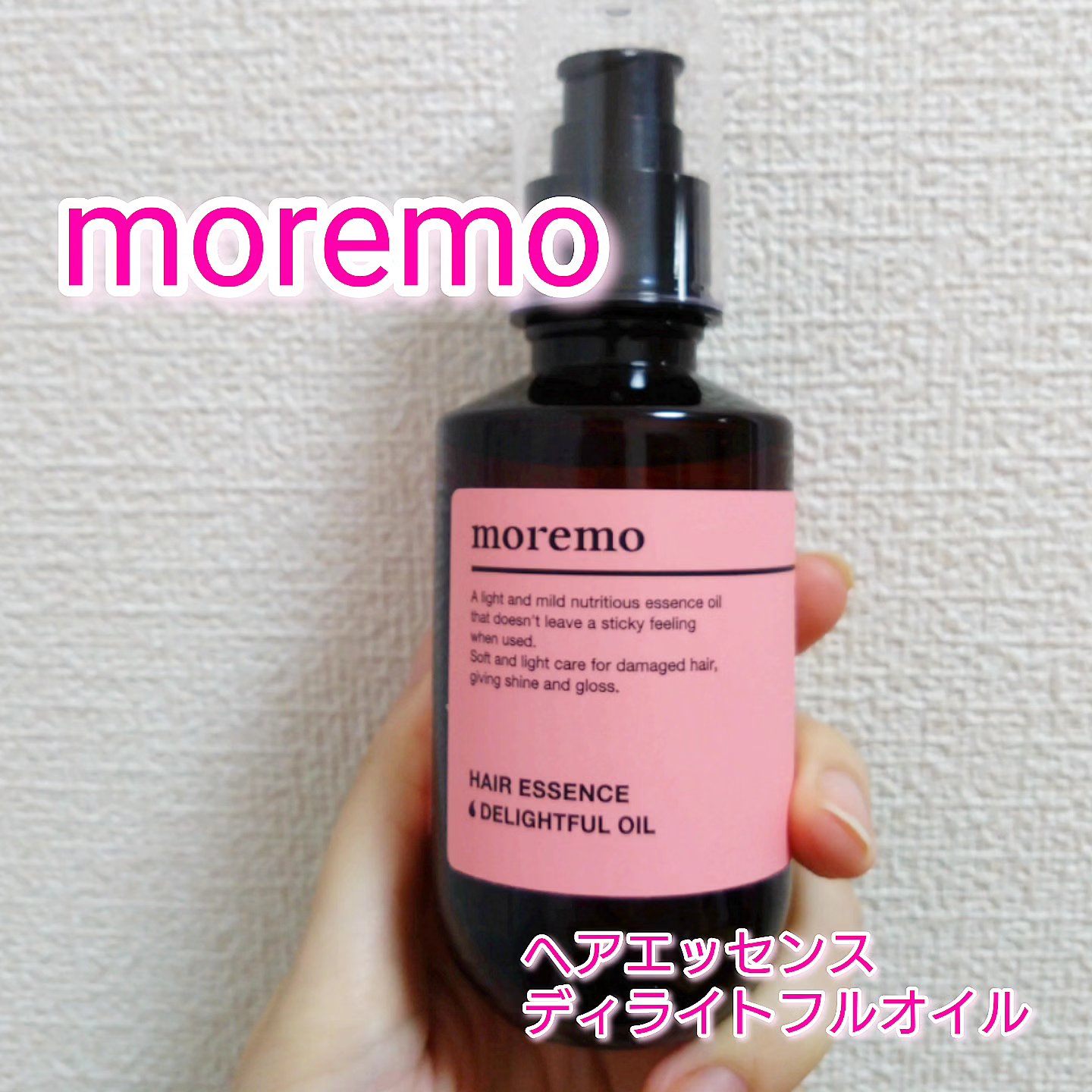 ヘアエッセンスディライトフルオイル 70ml / Hair Essence Delightful Oil 70ml 150ml/moremo/ヘアオイルを使ったクチコミ（1枚目）
