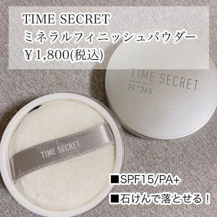 ミネラルフィニッシュパウダー/TIME SECRET/ルースパウダーを使ったクチコミ(2枚目)