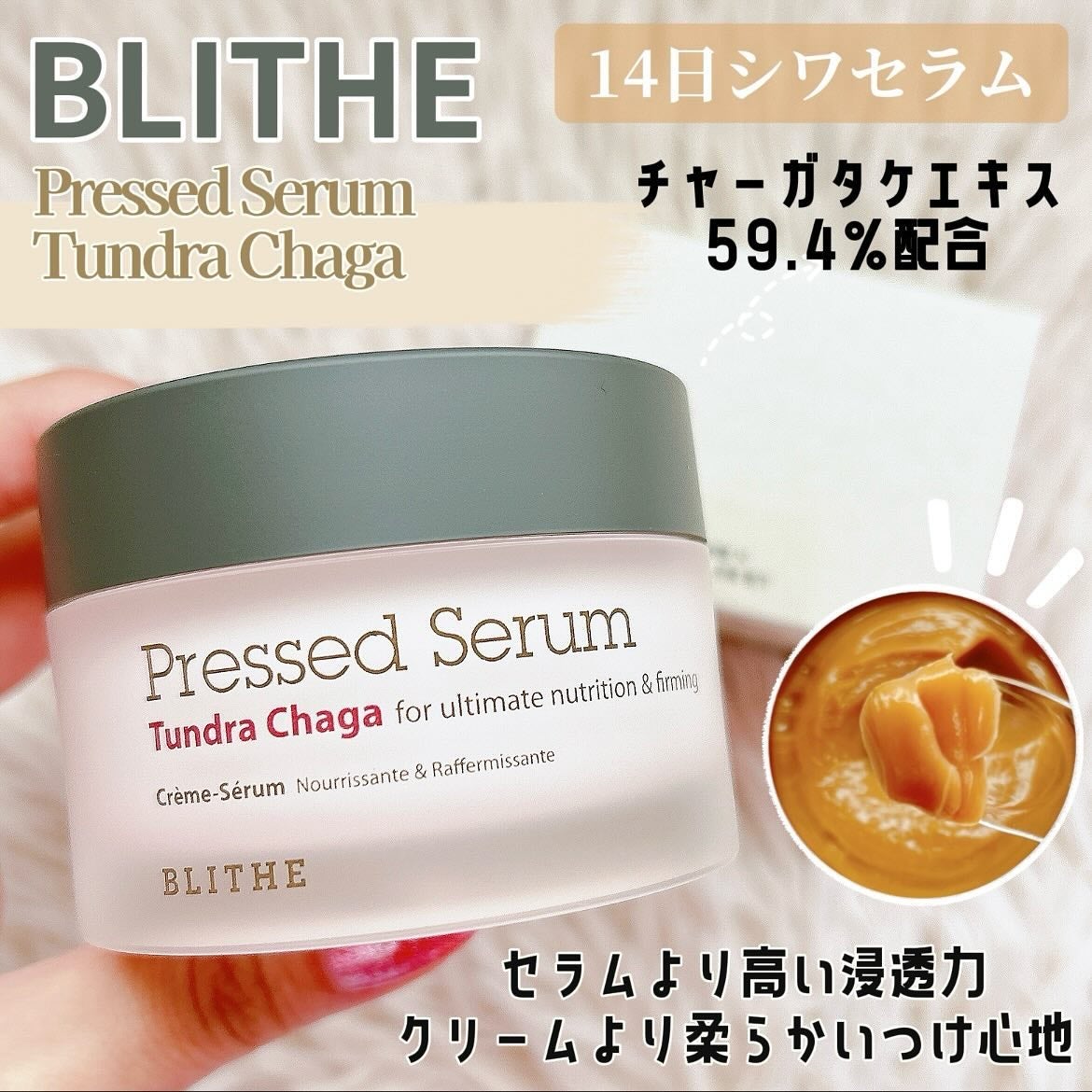 Pressed Serum Tundra chaga/BLITHE/美容液を使ったクチコミ(1枚目)