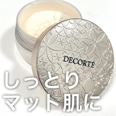 フェイスパウダー/DECORTÉ/ルースパウダーを使ったクチコミ（1枚目）