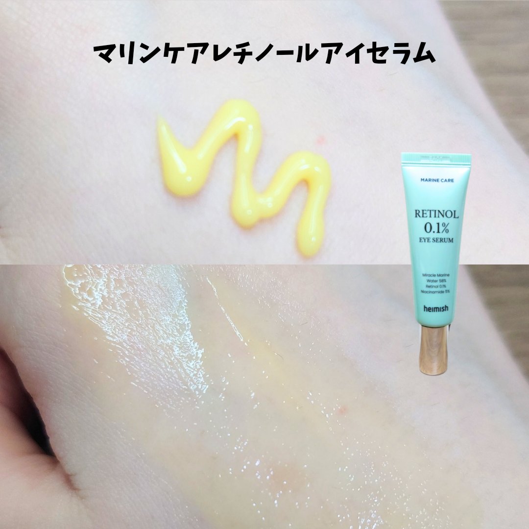マリンケア レチノールアイセラム/heimish/アイケア・アイクリームを使ったクチコミ（3枚目）