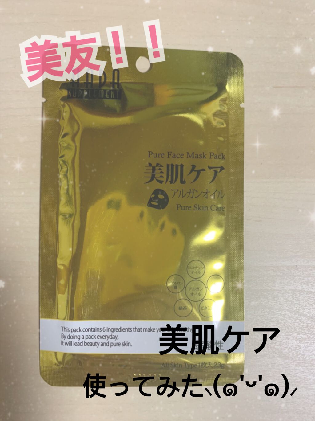 美肌ケア フェイシャルマスク/MITOMO/シートマスク・パックを使ったクチコミ（1枚目）