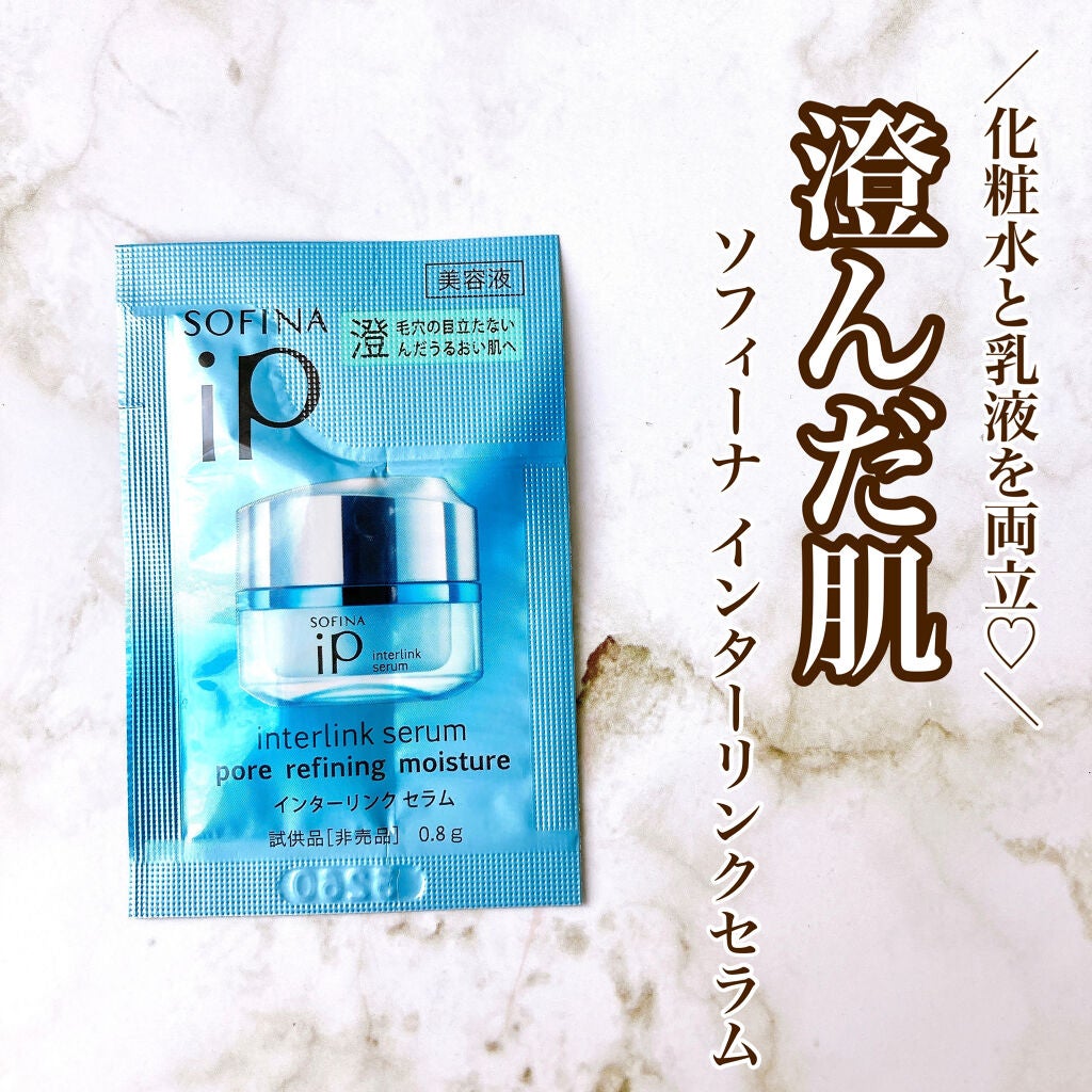 インターリンクセラム 毛穴の目立たない澄んだうるおい肌へ/SOFINA iP/美容液を使ったクチコミ(1枚目)