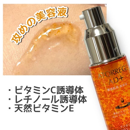 アスタリライズV3エッセンス/アトレージュ AD+/美容液を使ったクチコミ(2枚目)